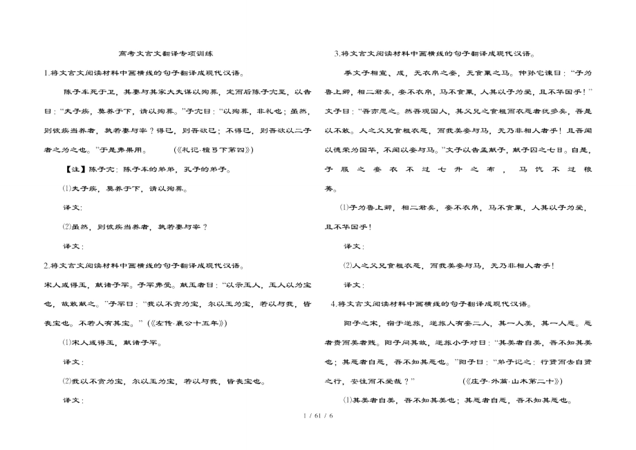 文言文翻译小练习及复习资料.doc_第1页