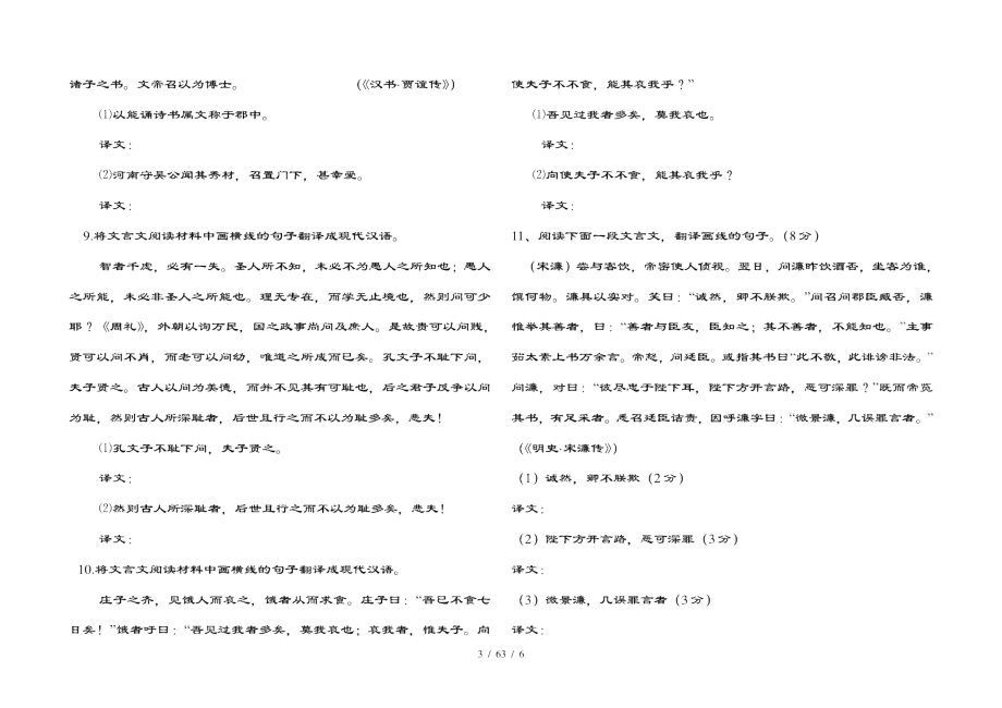 文言文翻译小练习及复习资料.doc_第3页