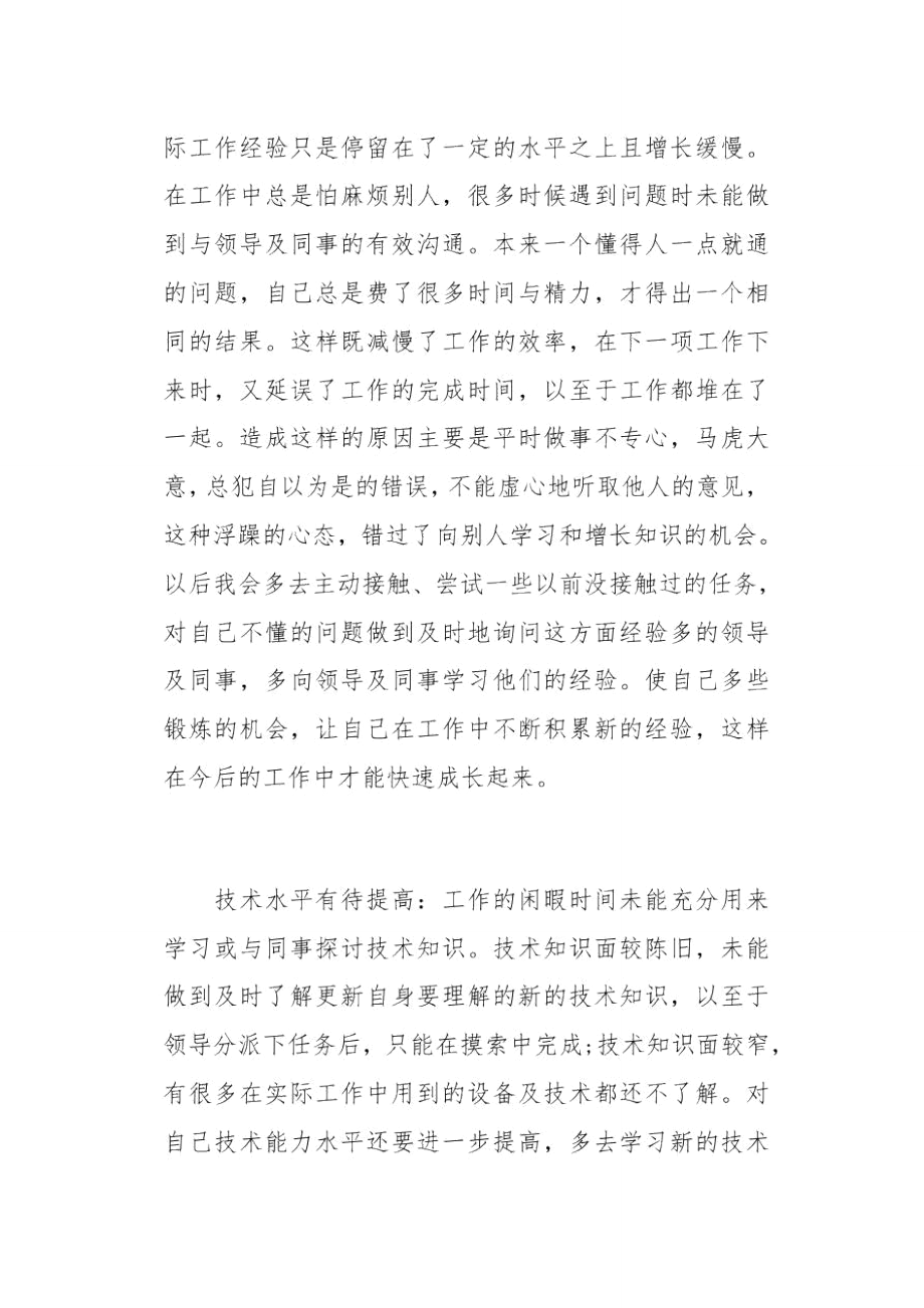 文员实习工作体会总结(总9页).doc_第2页