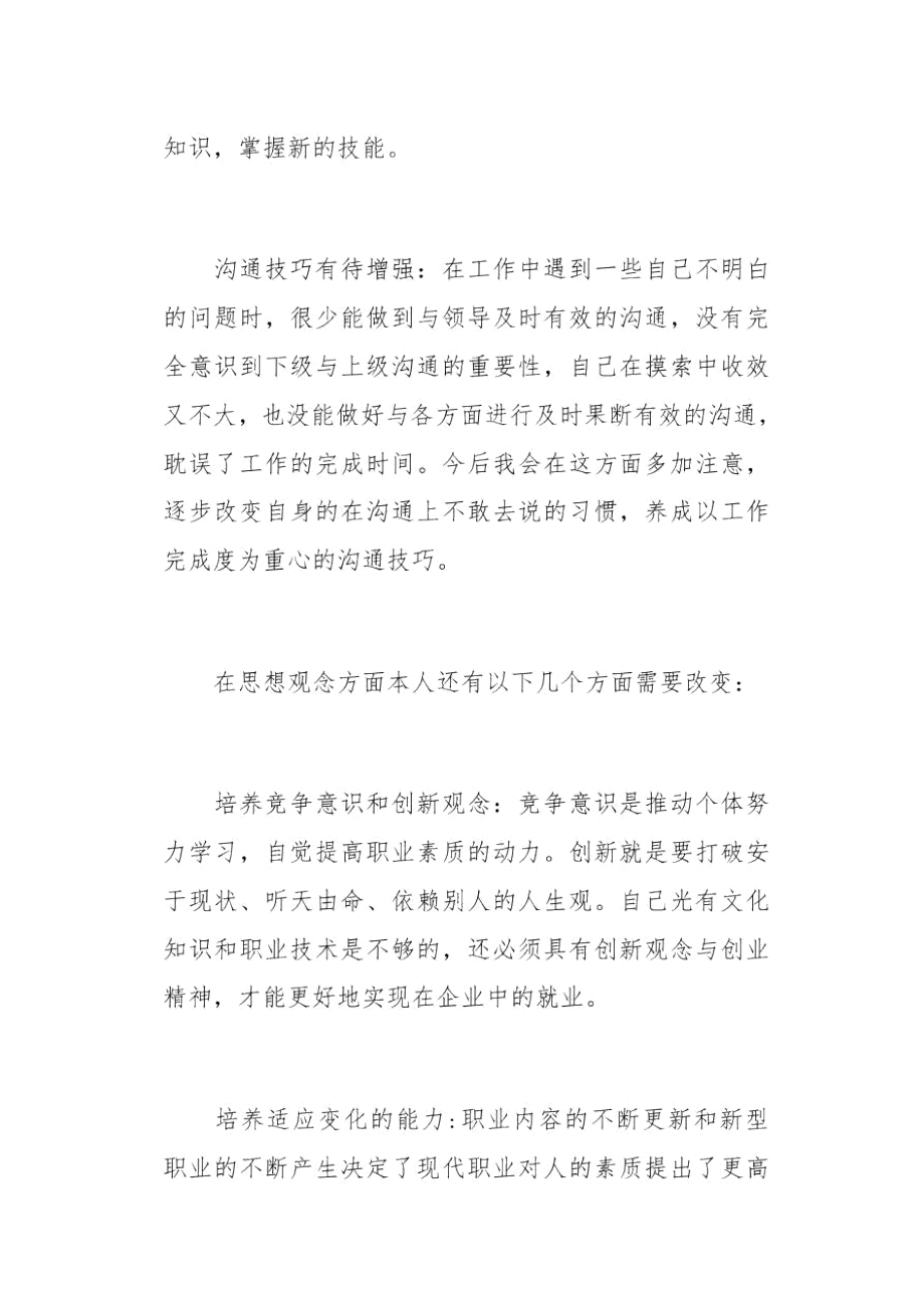 文员实习工作体会总结(总9页).doc_第3页