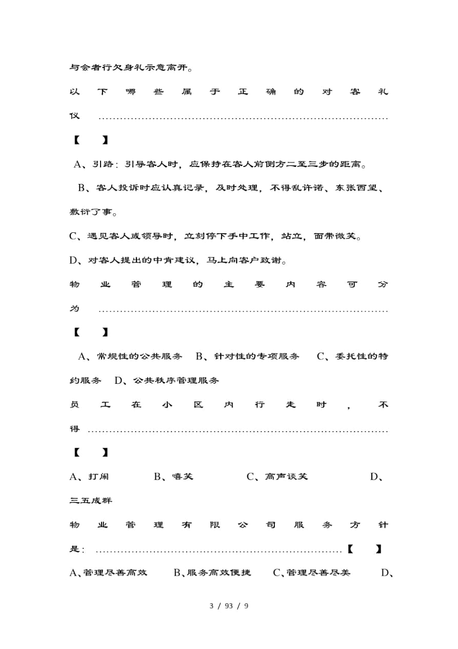 新员工转正考试题.doc_第3页