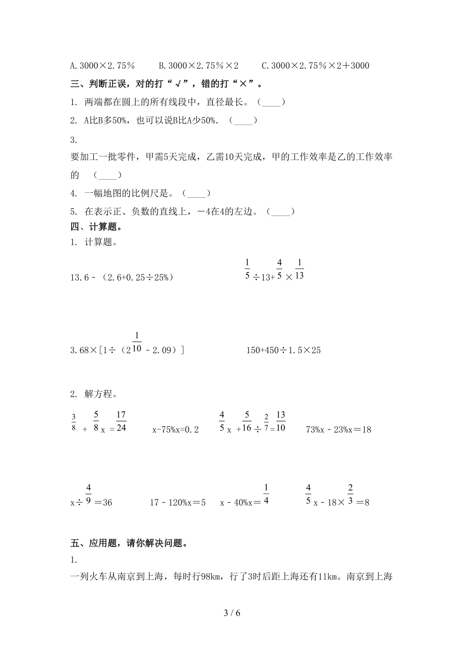 浙教版六年级2021年小学数学上册期末考试真题.doc_第3页