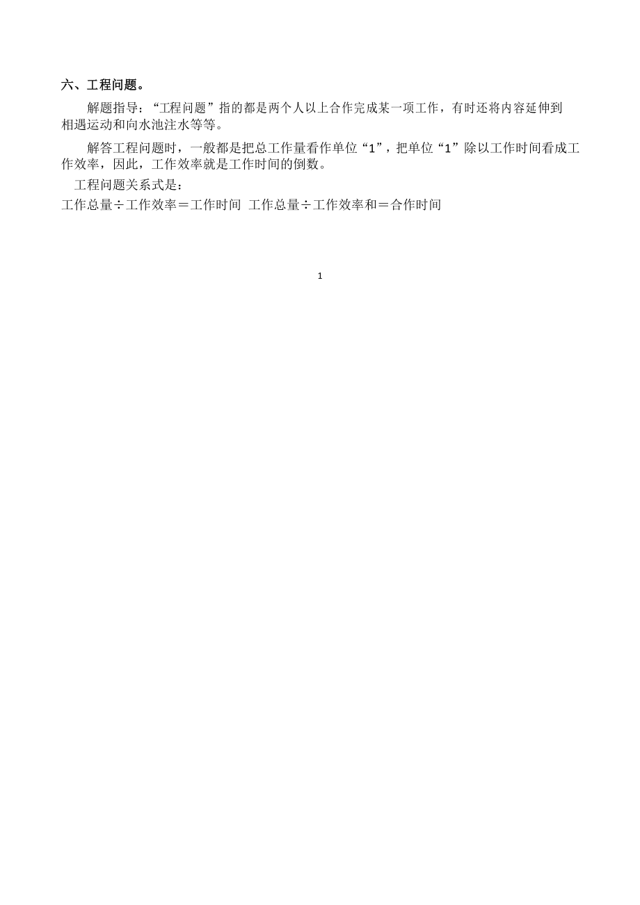 新人教版六年级数学上册分数、百分数应用题专项练习题.docx_第2页