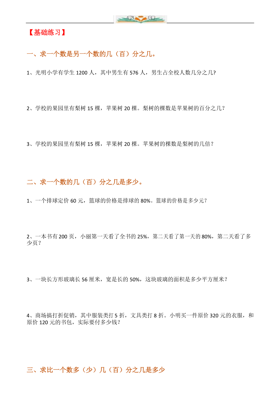 新人教版六年级数学上册分数、百分数应用题专项练习题.docx_第3页