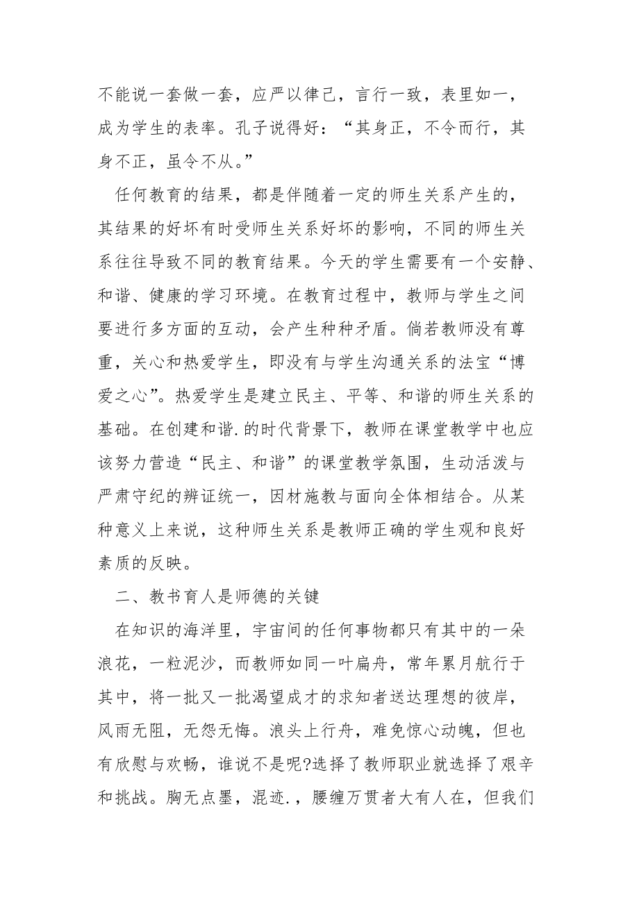 2021教师个人年度工作总结5篇_1.docx_第2页