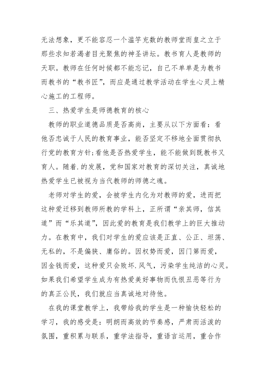 2021教师个人年度工作总结5篇_1.docx_第3页