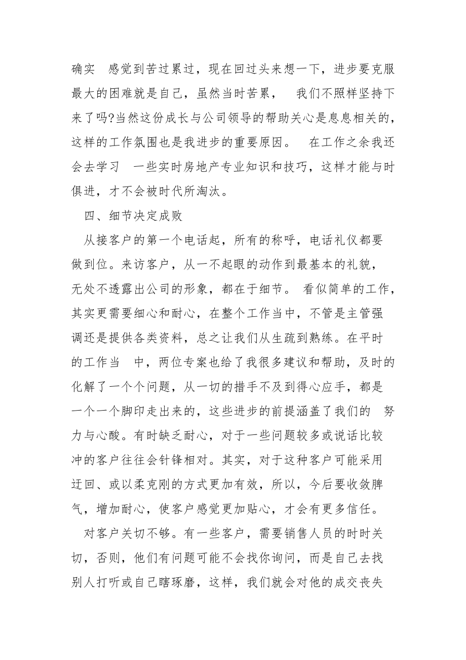 2021年销售月总结与下月工作计划范文.docx_第3页