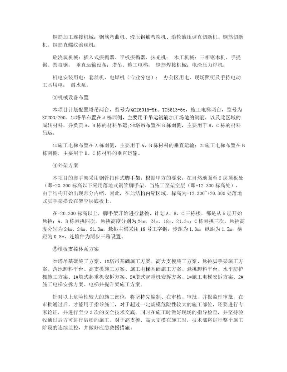 施工组织设计交底施工组织设计交底内容.doc_第2页