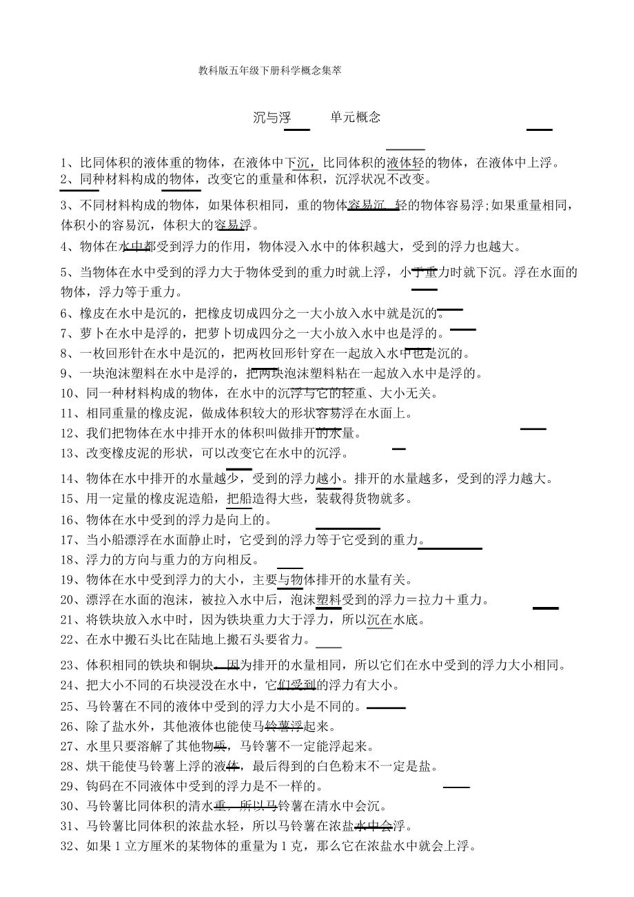 教科版五年级下册科学概念集锦.docx_第1页