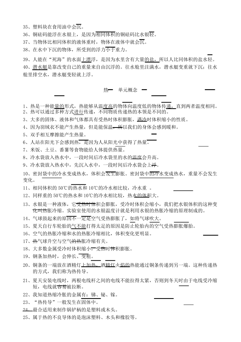 教科版五年级下册科学概念集锦.docx_第3页
