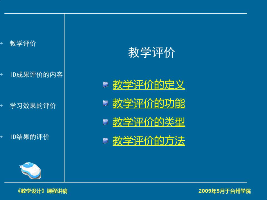 教学设计成果的评价.doc_第2页