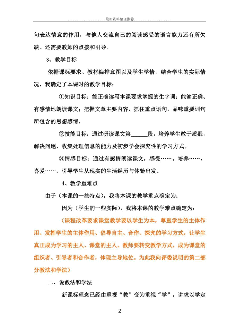 小学语文万能说课稿_6766.docx_第2页