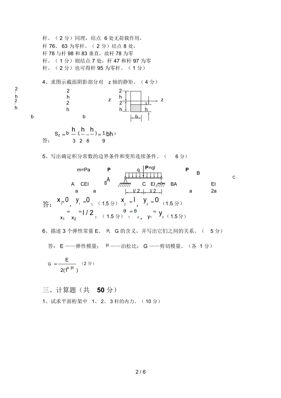 工程力学A卷答案.docx_第2页