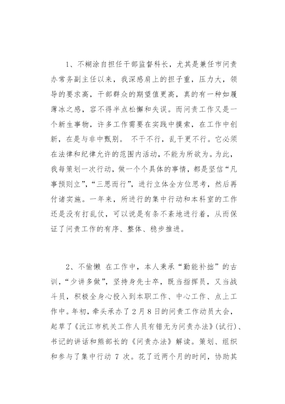 教育科长干部竞聘演讲稿(总5页).doc_第2页