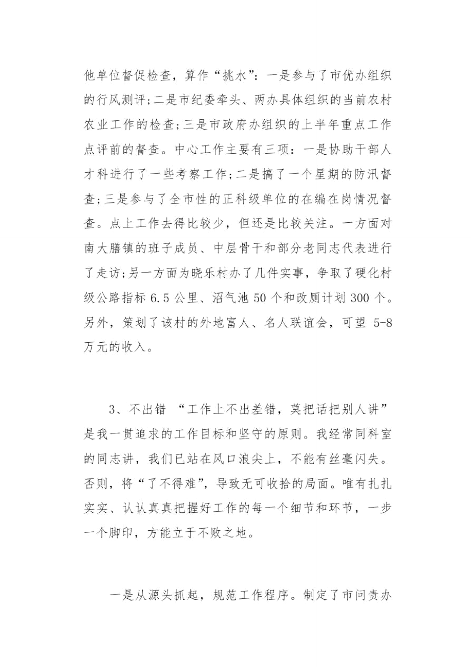 教育科长干部竞聘演讲稿(总5页).doc_第3页