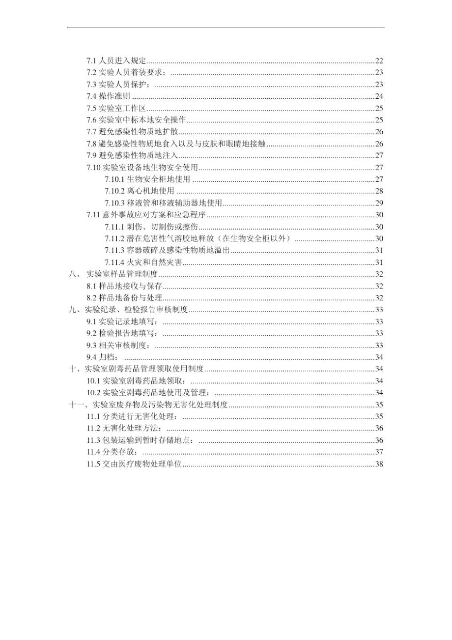 动物疫病预防控制中心兽医实验室管理制度.docx_第3页