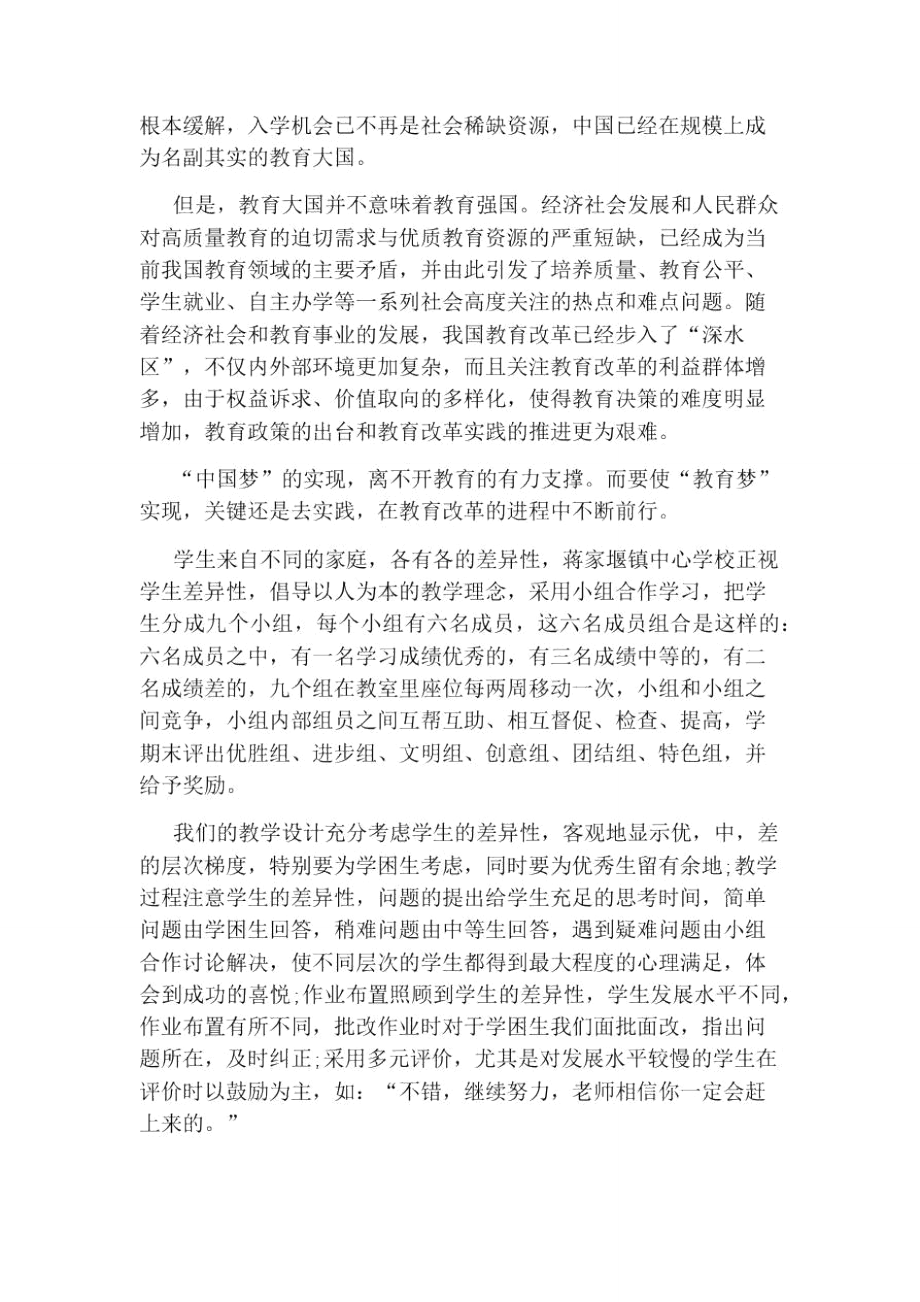 教育创新在路上征文.doc_第2页