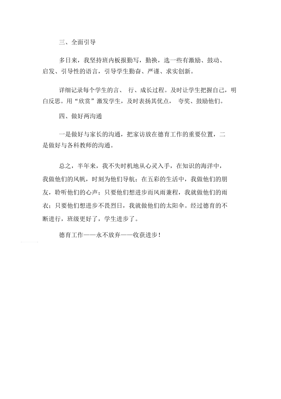 有关班主任教师的工作总结.docx_第2页