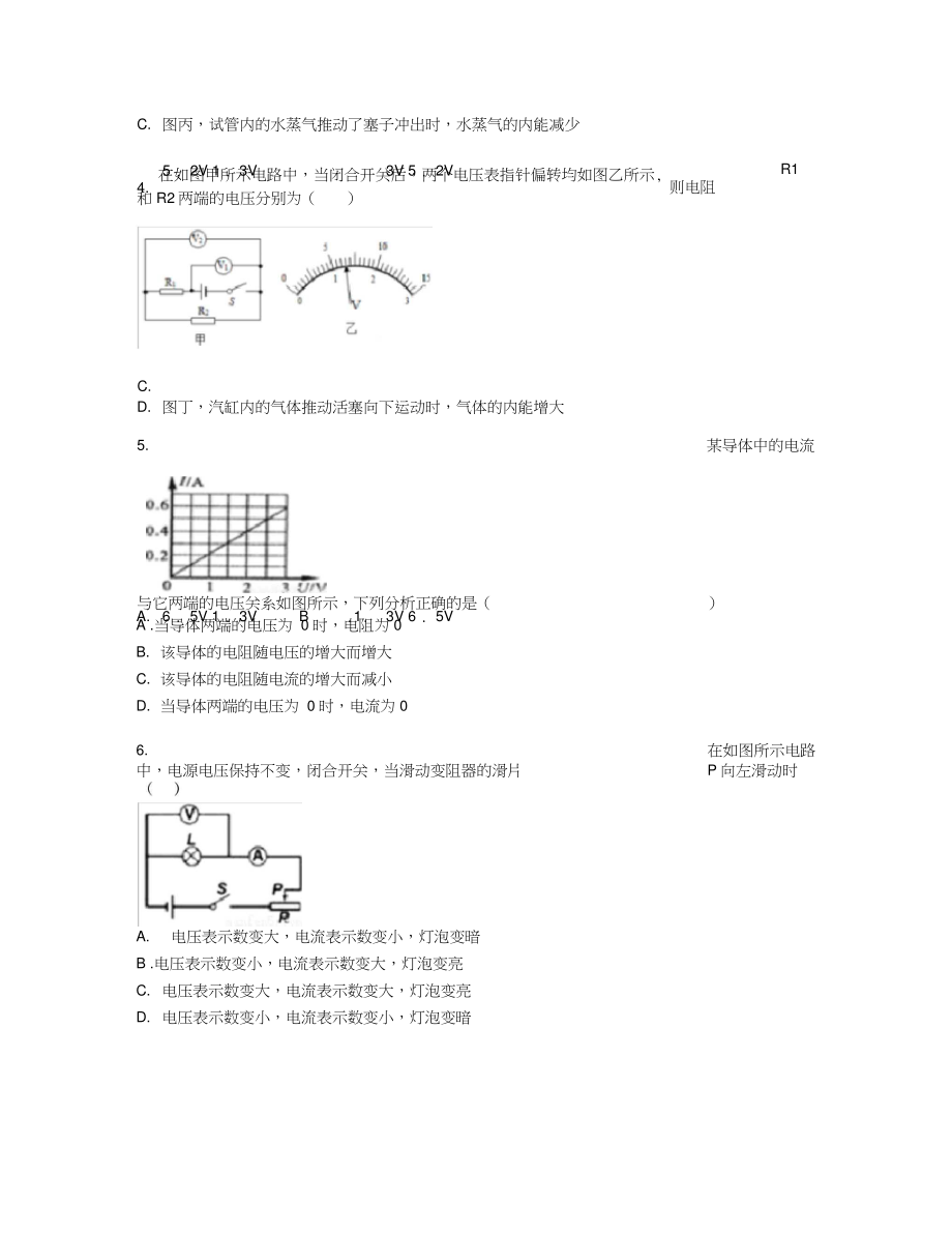 2019届内蒙古赤峰市宁城县九年级上学期期末考试物理试卷【含答案及解析】.doc_第2页