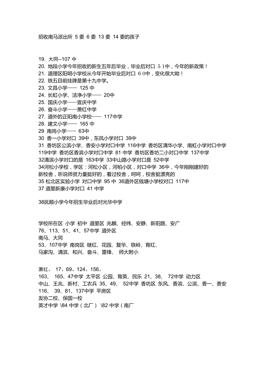 哈尔滨市小学对口校及校区划分.doc_第2页