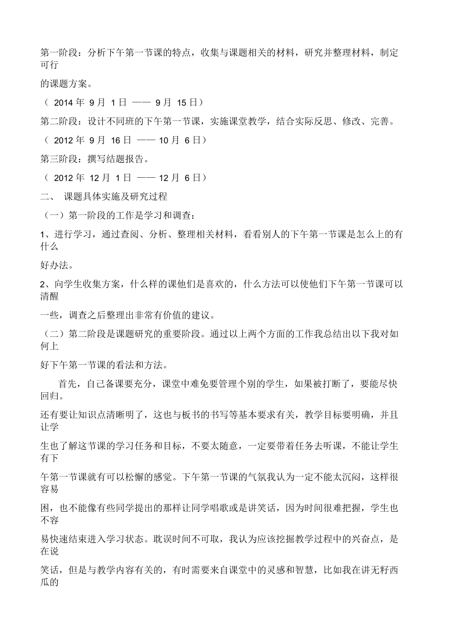 微型课题结题报告.docx_第2页