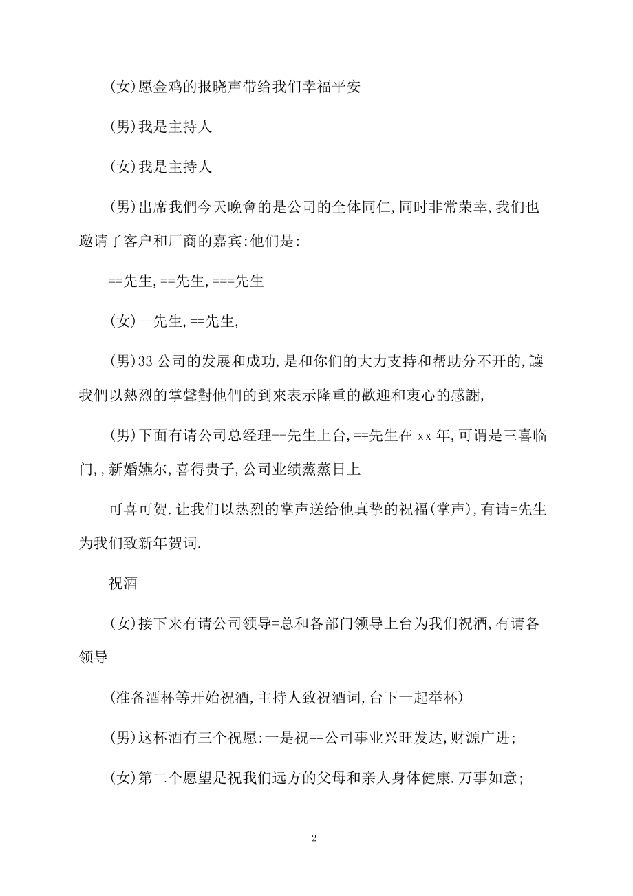 公司年会的联欢会开场词范本.doc_第2页