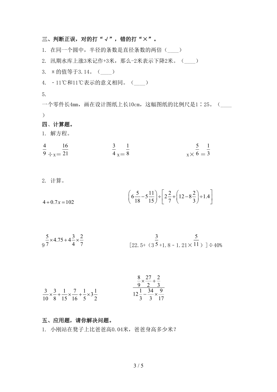 部编版2021六年级数学上册第二次月考课后提升练习考试.doc_第3页