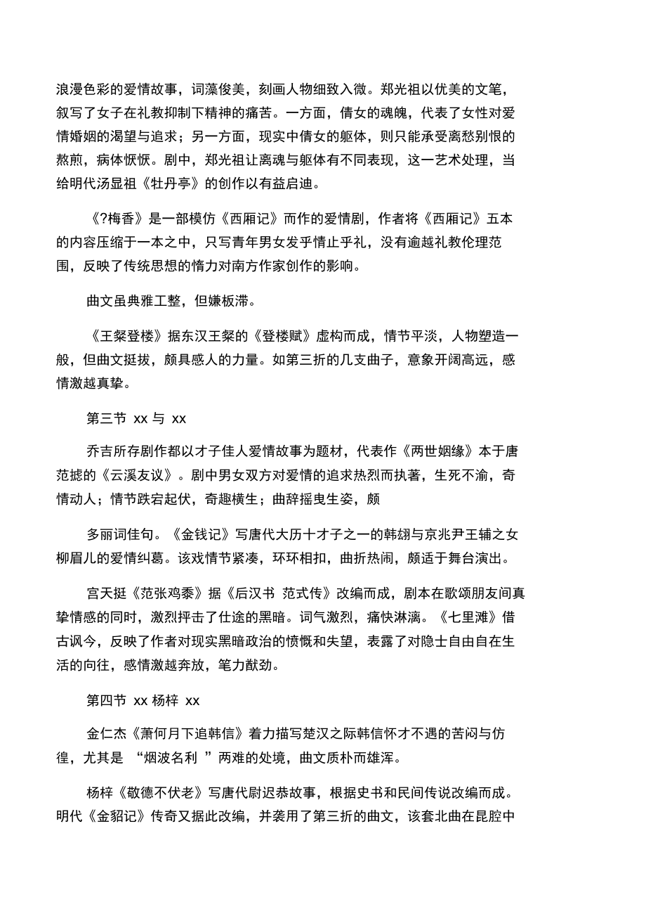 中国古代文学重要知识点笔记：南方.doc_第2页