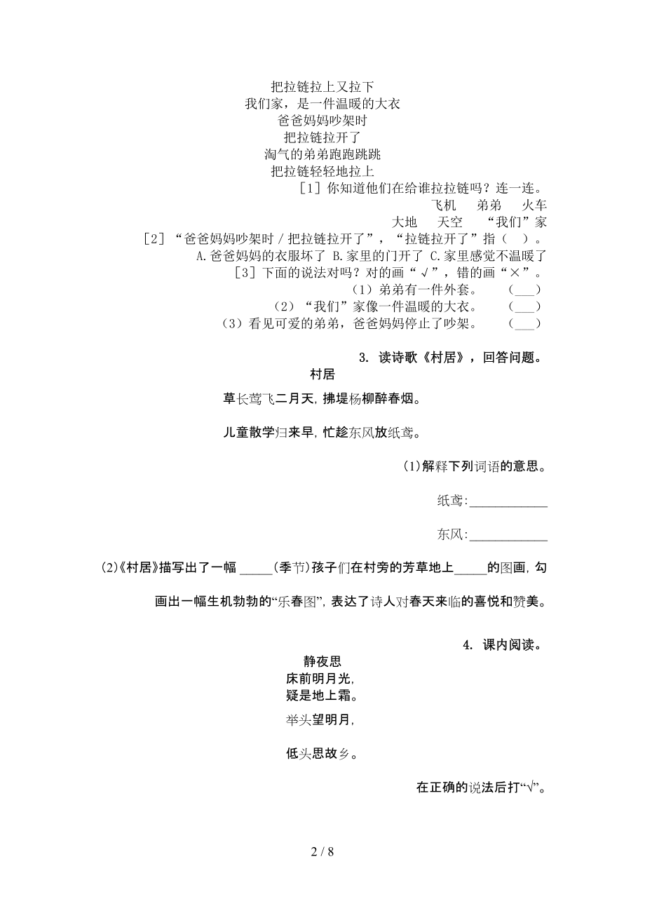 部编版一年级语文上册古诗阅读与理解考题.doc_第2页