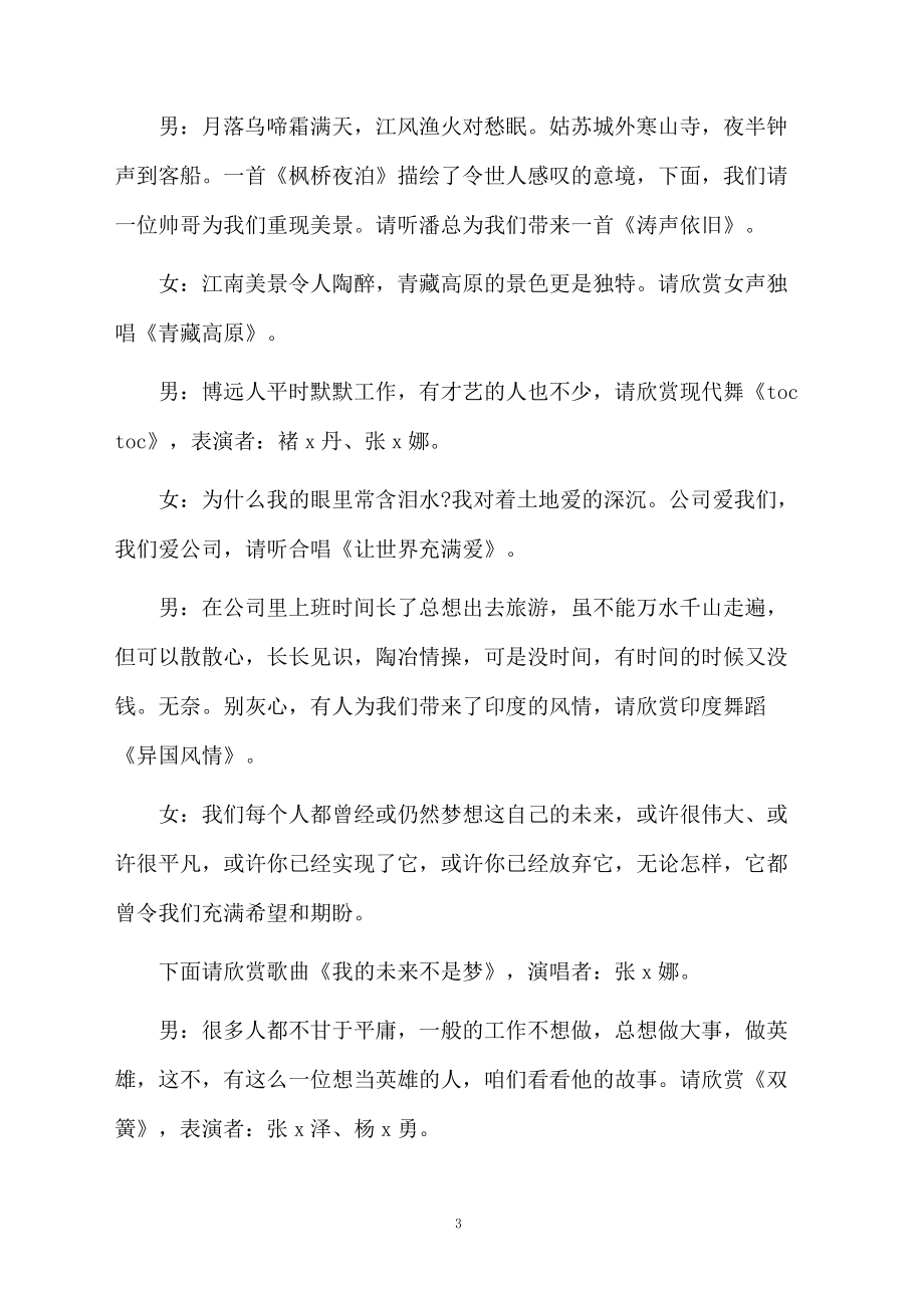 公司元旦晚会主持词欣赏.doc_第3页