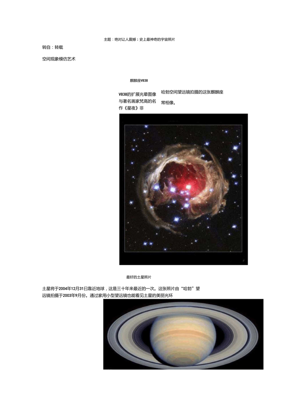 史上最神奇的宇宙照片.doc_第1页