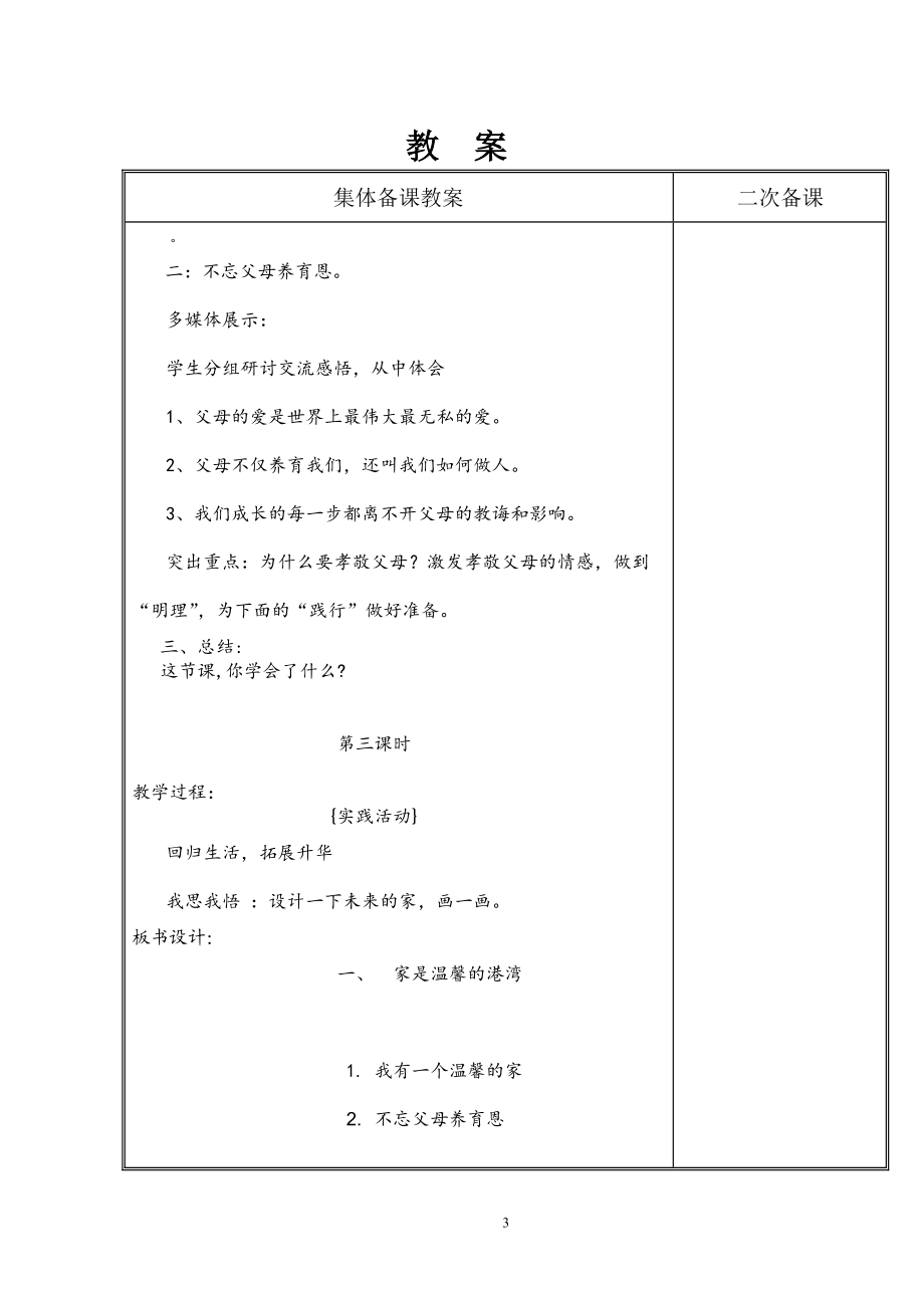 长春出版小学四年级上册电子教案(全册).doc_第3页