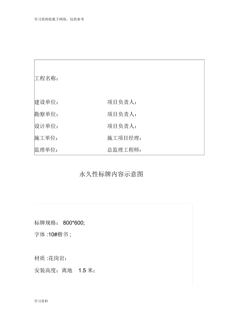 五方责任主体基本信息表.docx_第1页