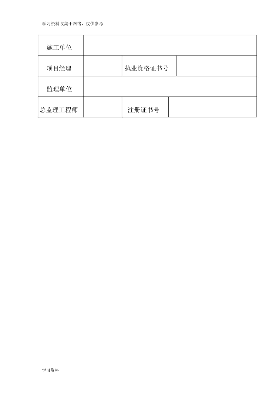 五方责任主体基本信息表.docx_第3页