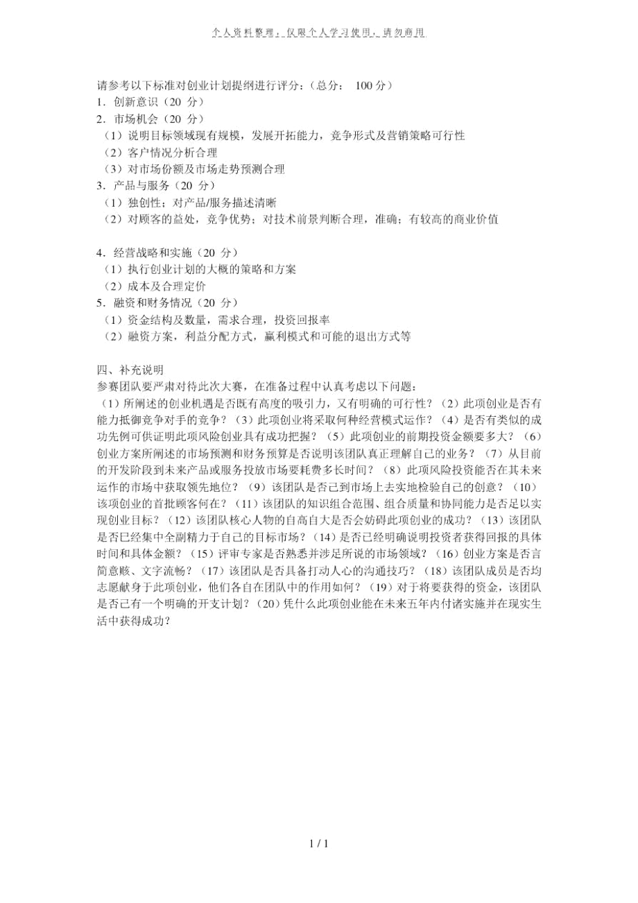 附创业计划书写作指南.docx_第2页