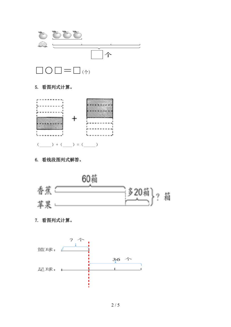 部编版2021年三年级数学上册看图列式计算专项强化.doc_第2页