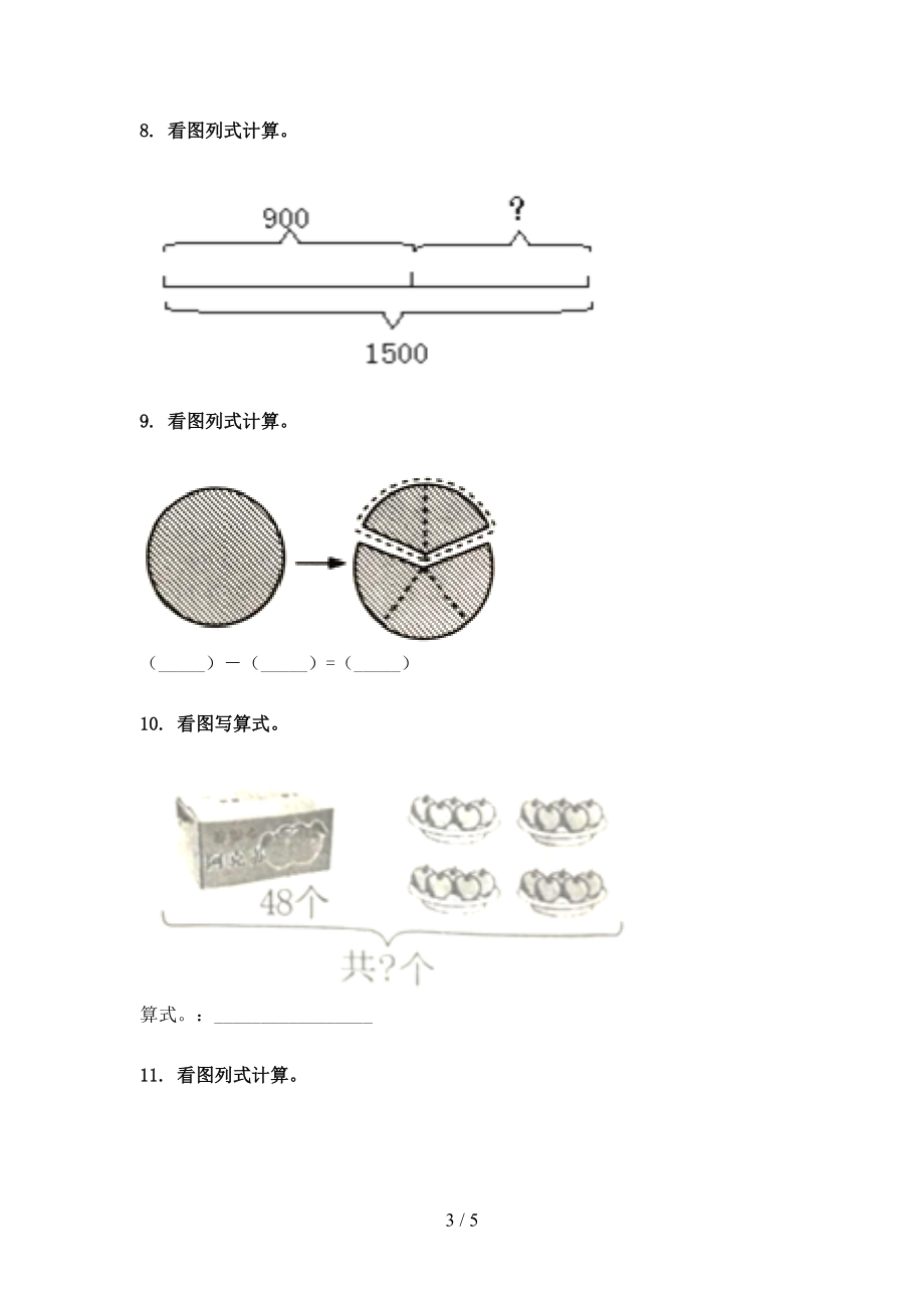 部编版2021年三年级数学上册看图列式计算专项强化.doc_第3页