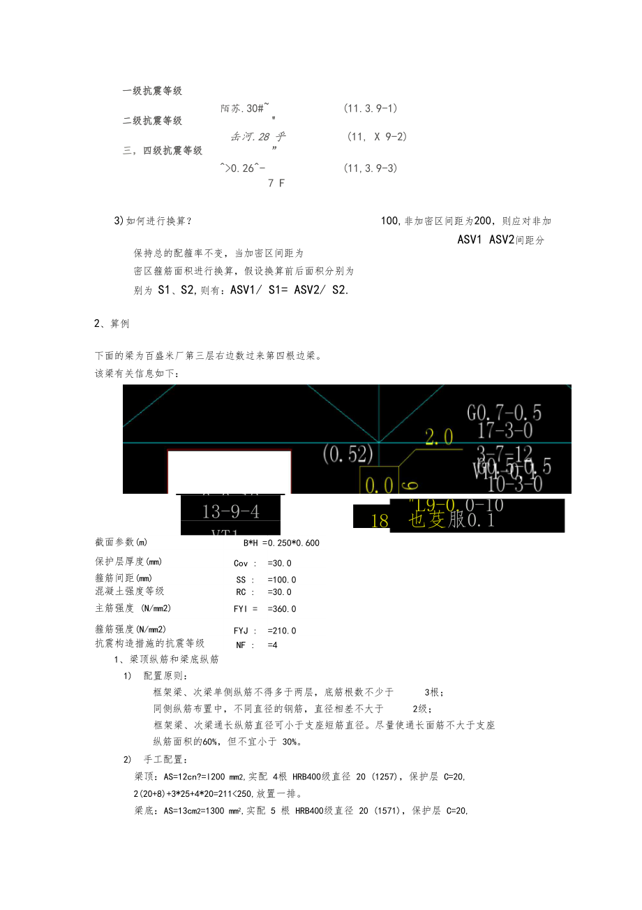 根据SATWE计算结果手工配筋.docx_第2页