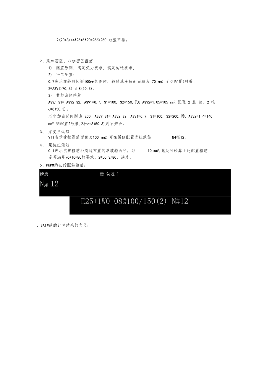 根据SATWE计算结果手工配筋.docx_第3页