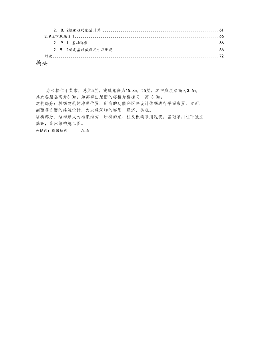 框架五层办公楼工程结构设计含全套计算书.docx_第2页