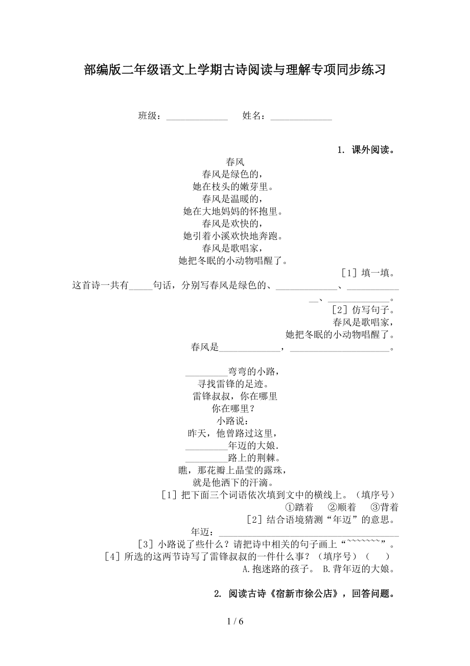 部编版二年级语文上学期古诗阅读与理解专项同步练习.doc_第1页