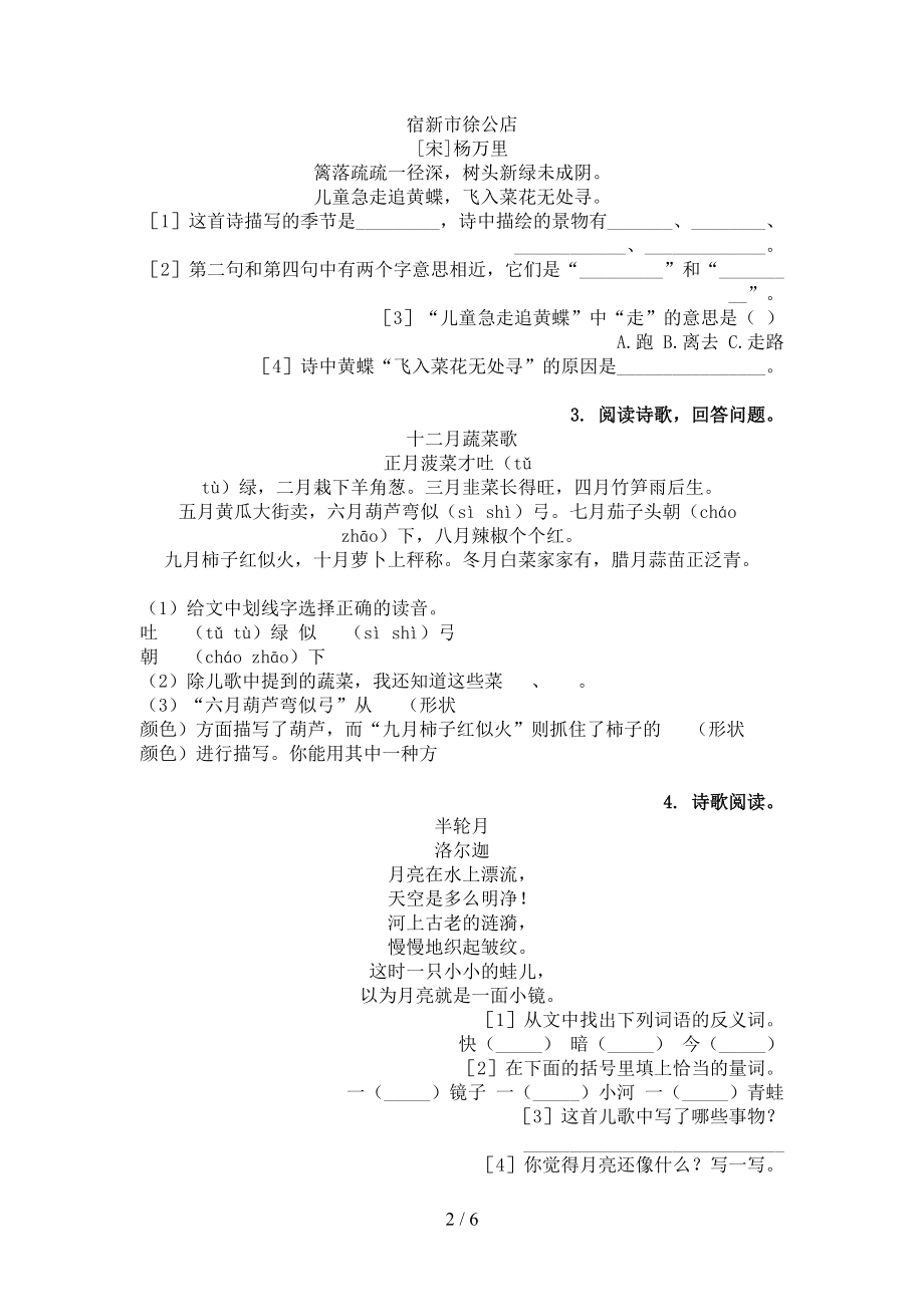 部编版二年级语文上学期古诗阅读与理解专项同步练习.doc_第2页