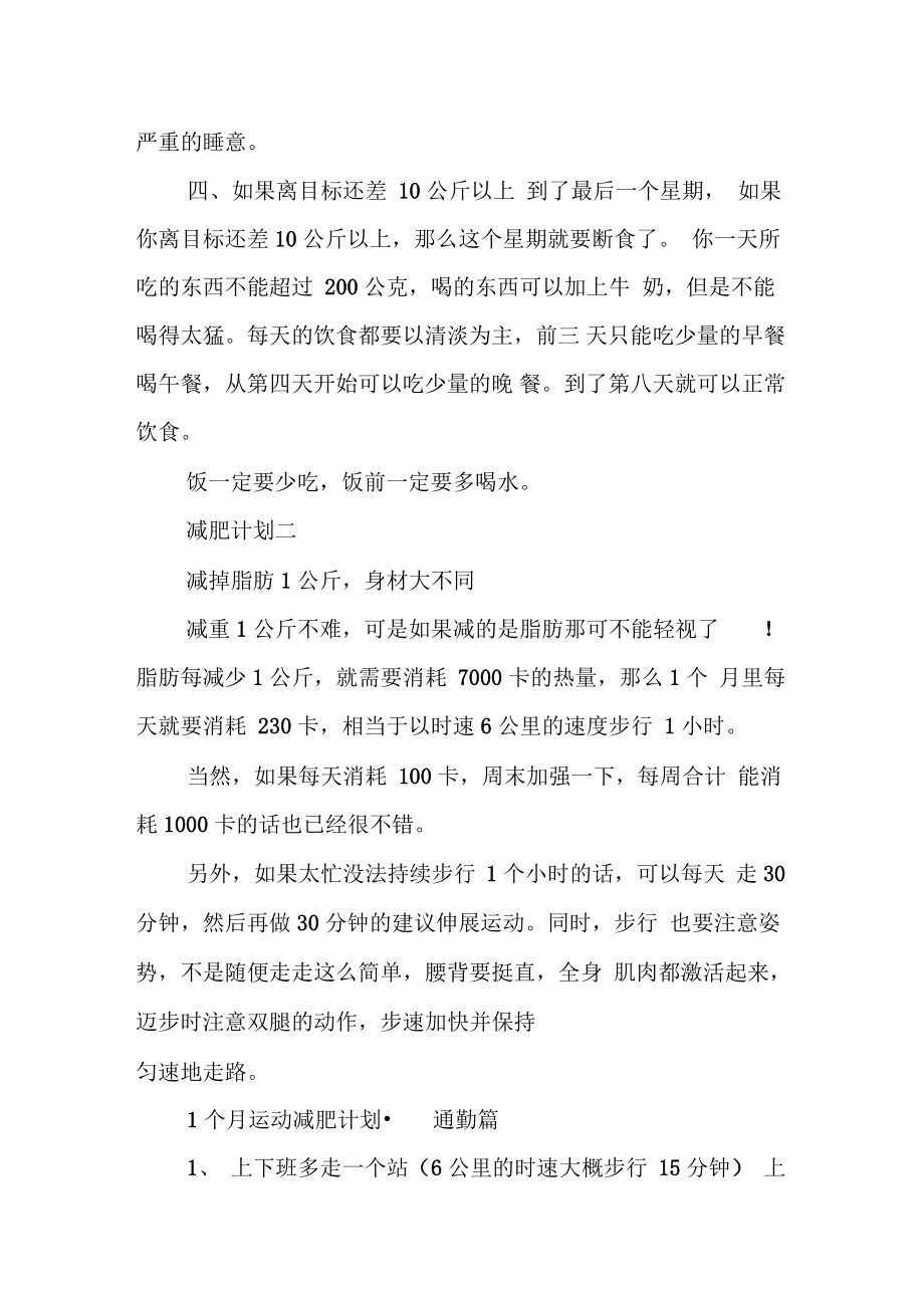 【1个月运动减肥计划】合理运动减肥计划.doc_第2页