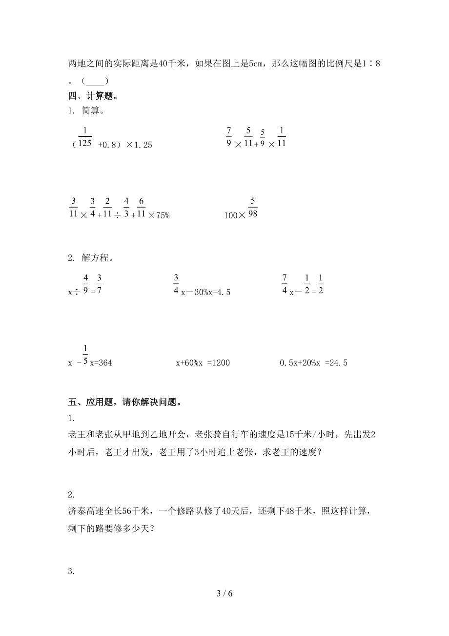 部编版2021年小学六年级数学上学期期末考试检测.doc_第3页