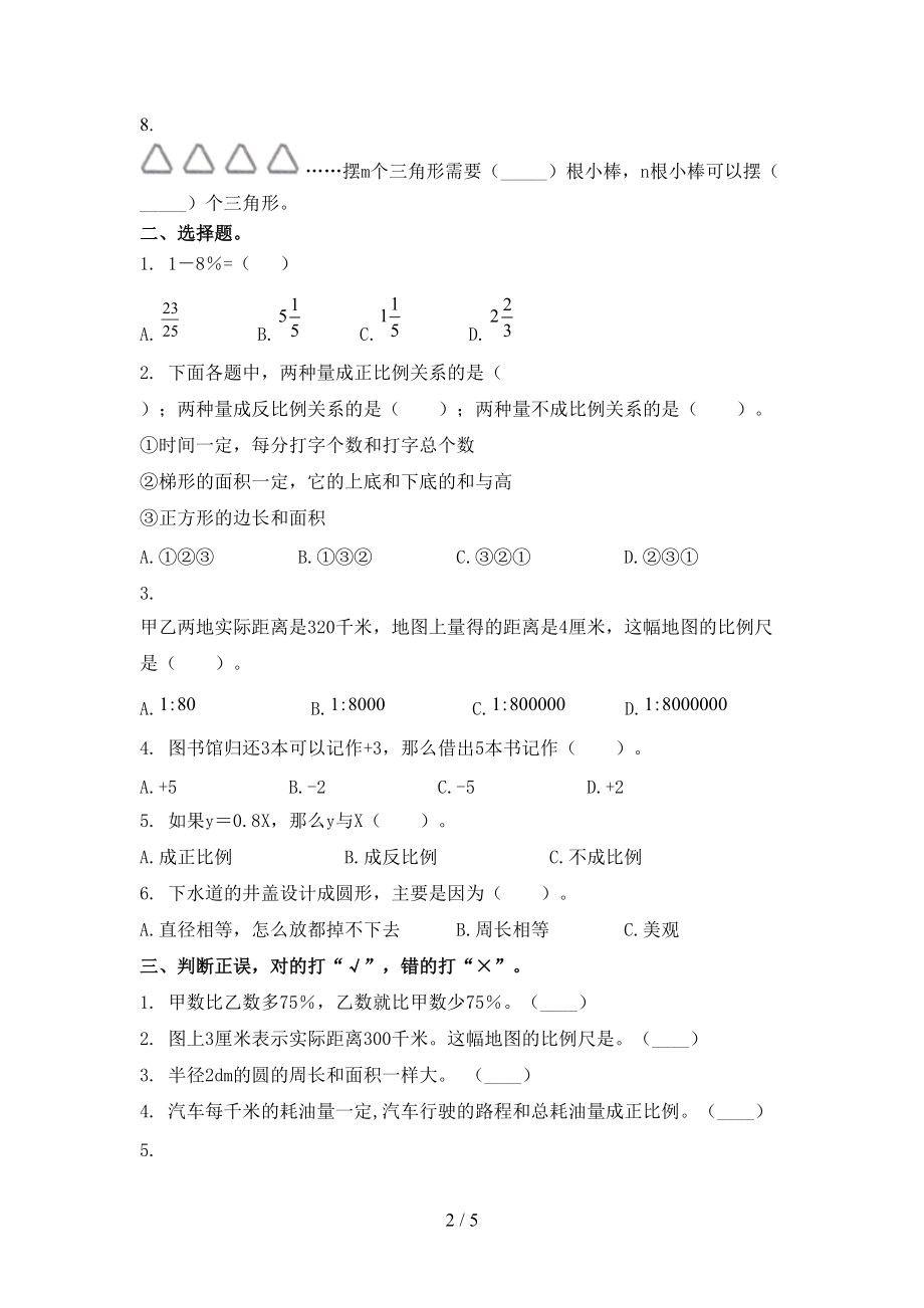 部编版六年级数学上册期中考试最新.doc_第2页