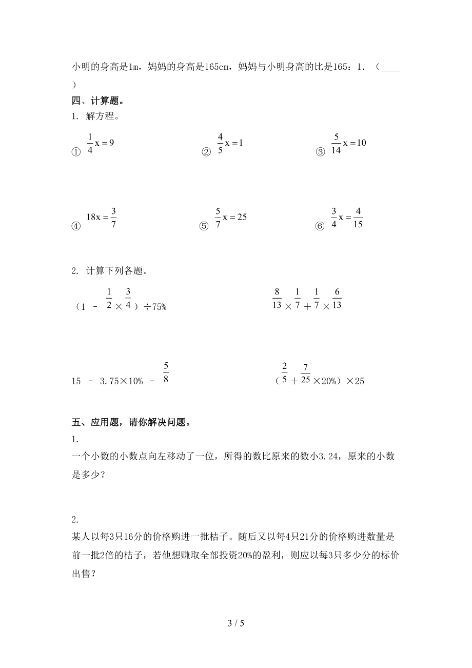 部编版六年级数学上册期中考试最新.doc_第3页