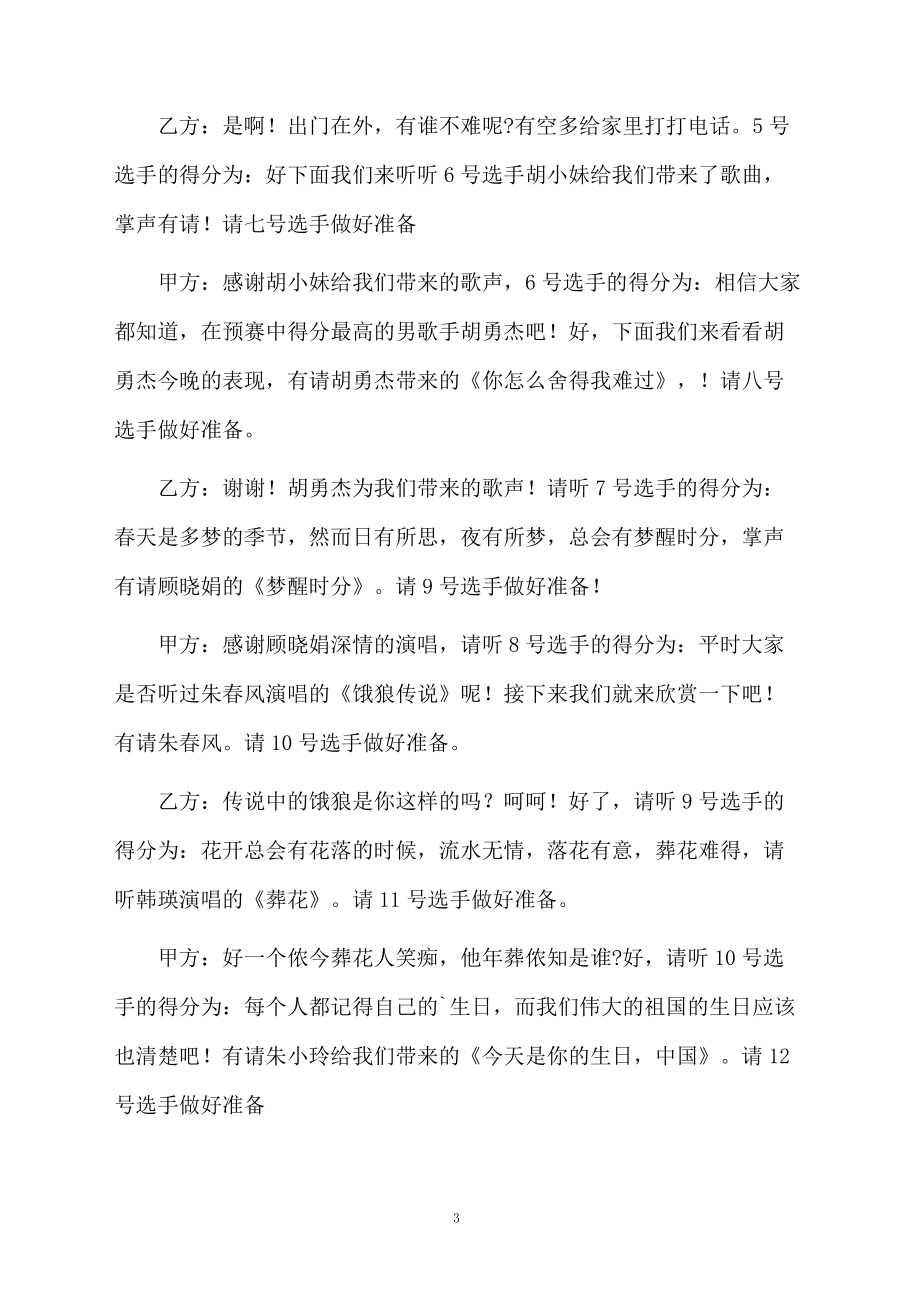 公司歌咏比赛的晚会主持词.doc_第3页