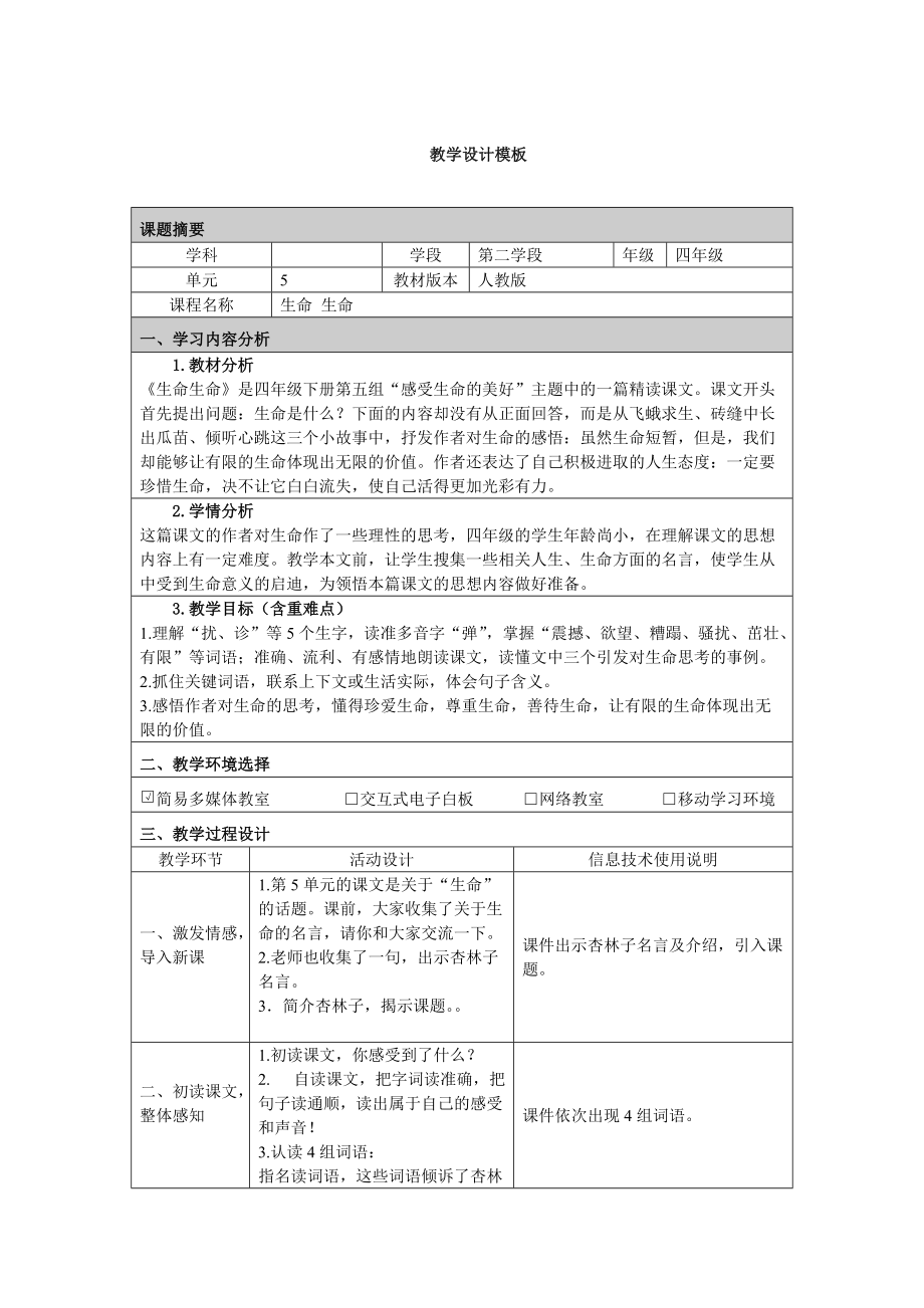 沈志苗教学设计_docx.docx_第1页