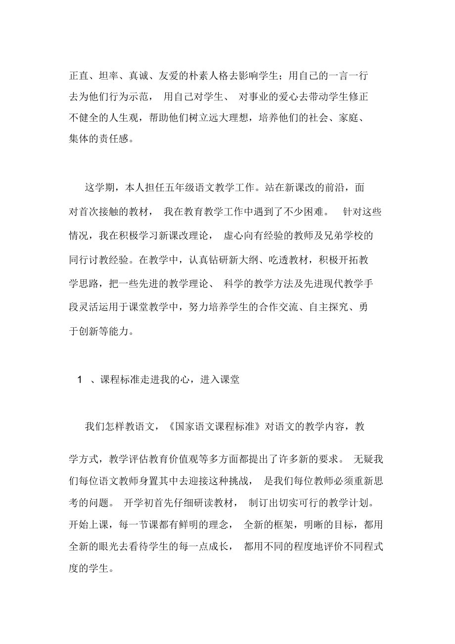 五年级语文教育教学工作优秀总结.docx_第2页