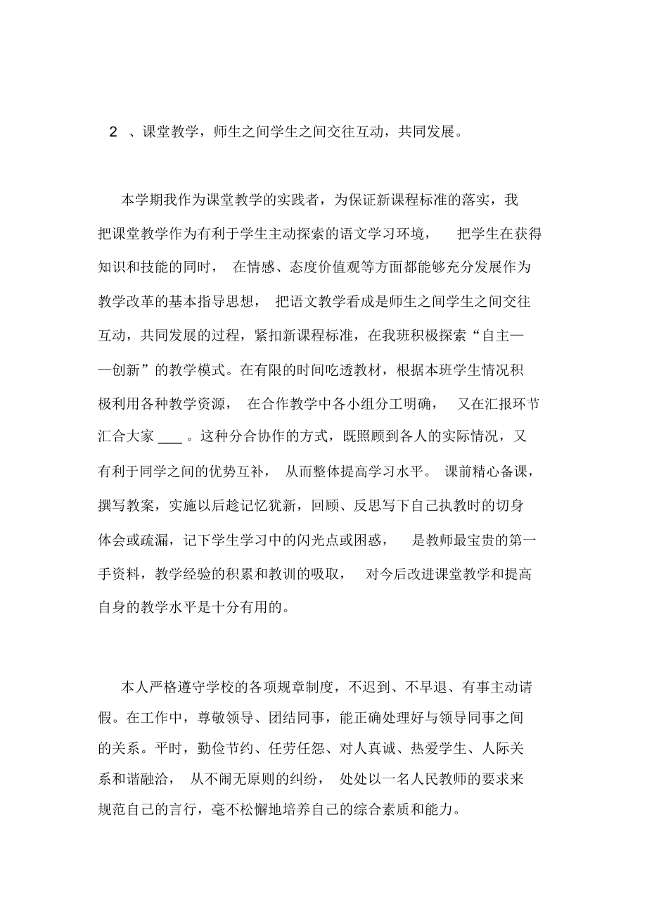 五年级语文教育教学工作优秀总结.docx_第3页